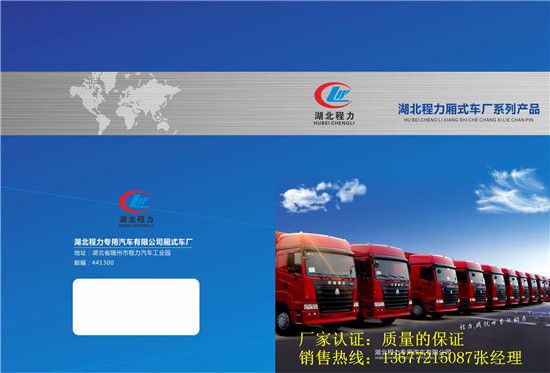 湖北程力汽車(chē)新產(chǎn)品展會(huì )