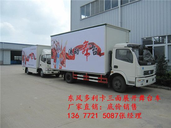 東風(fēng)多利卡舞臺車(chē)帶您創(chuàng  )業(yè)致富-流動(dòng)的舞臺車(chē)更精彩